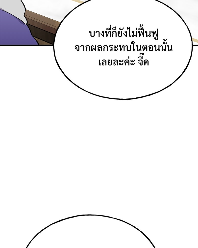 ปลูกผักพิชิตหอคอย - หน้า 155