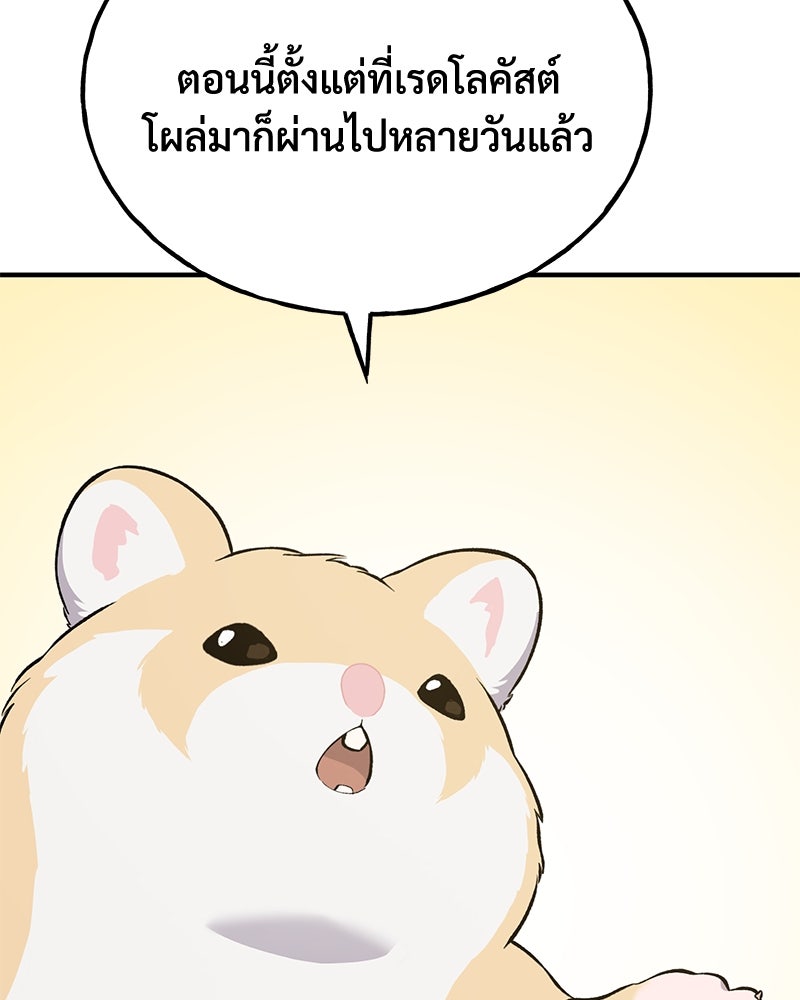 ปลูกผักพิชิตหอคอย - หน้า 156