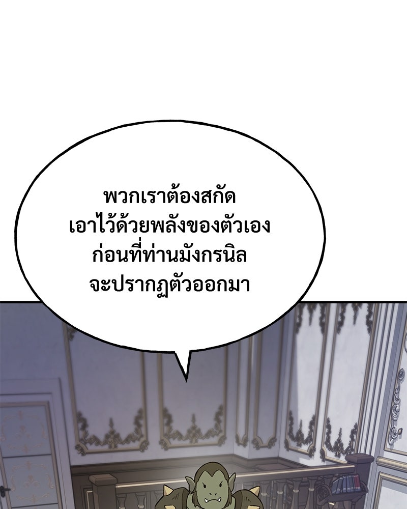 ปลูกผักพิชิตหอคอย - หน้า 158