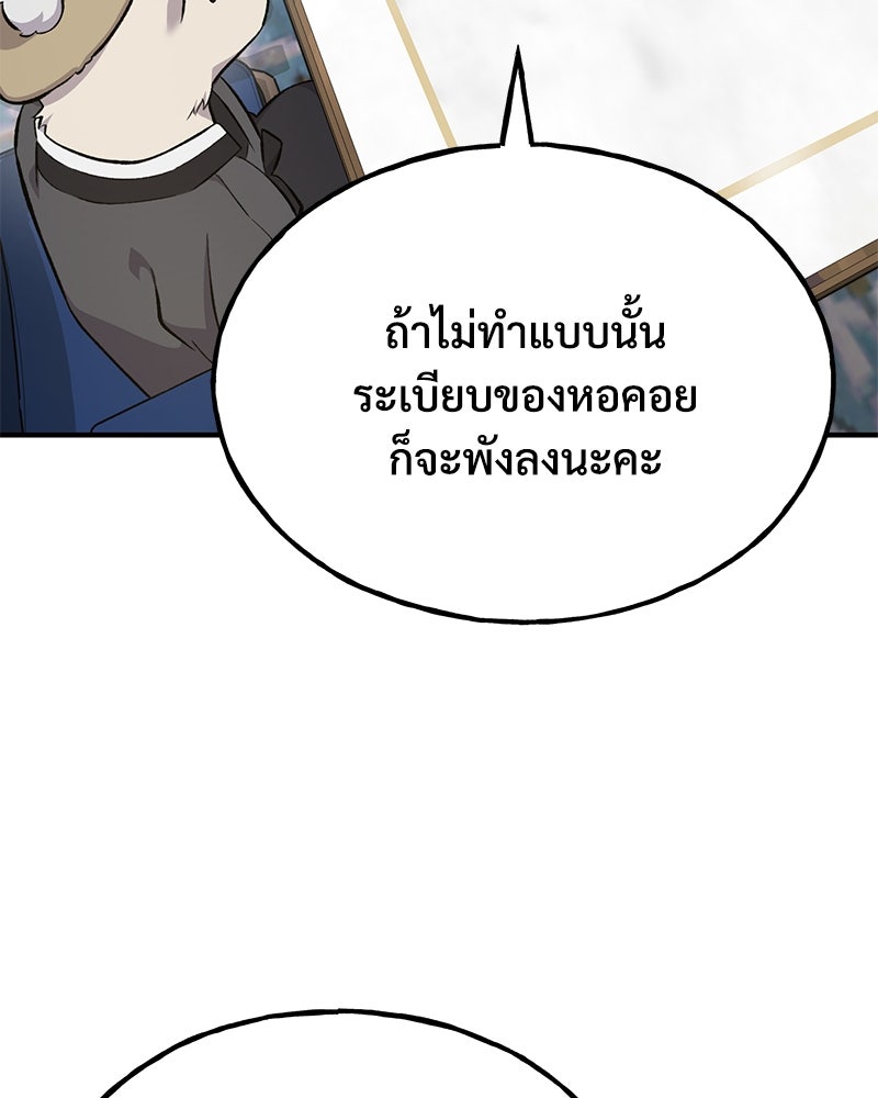 ปลูกผักพิชิตหอคอย - หน้า 160