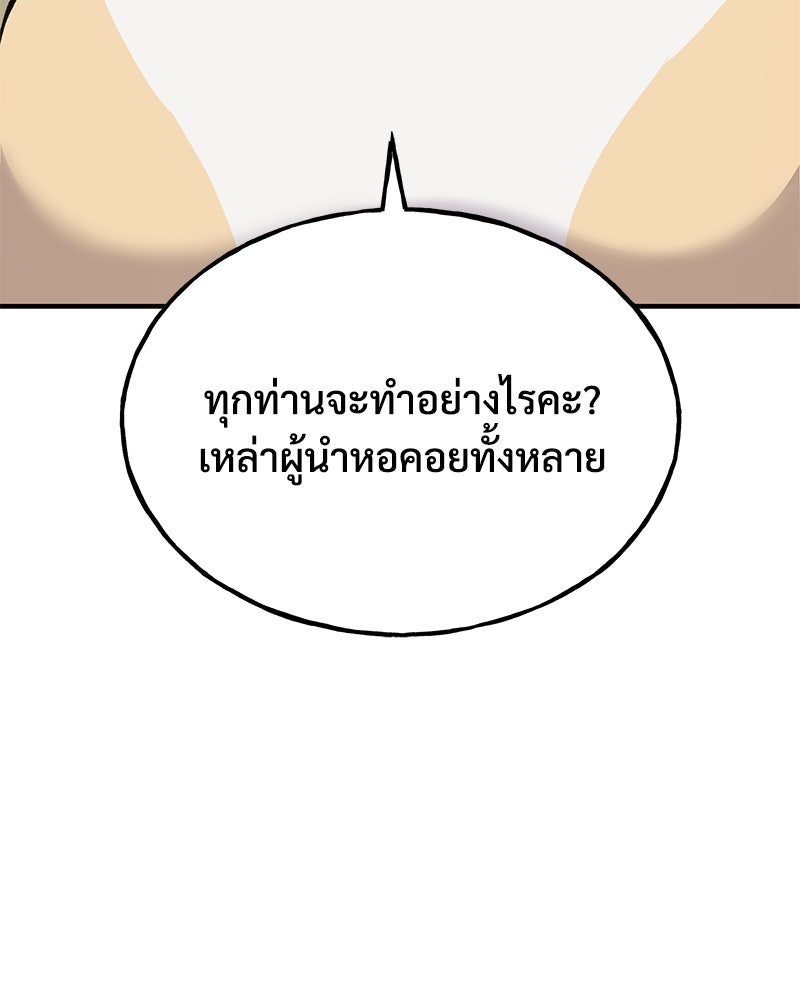 ปลูกผักพิชิตหอคอย - หน้า 163