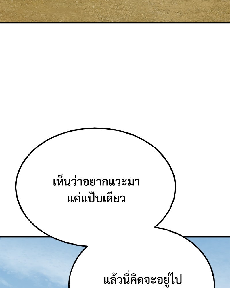 ปลูกผักพิชิตหอคอย - หน้า 166