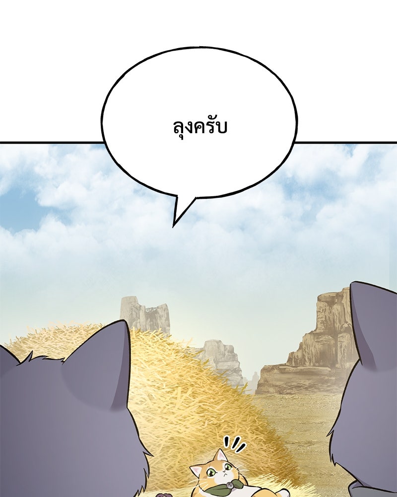 ปลูกผักพิชิตหอคอย - หน้า 169