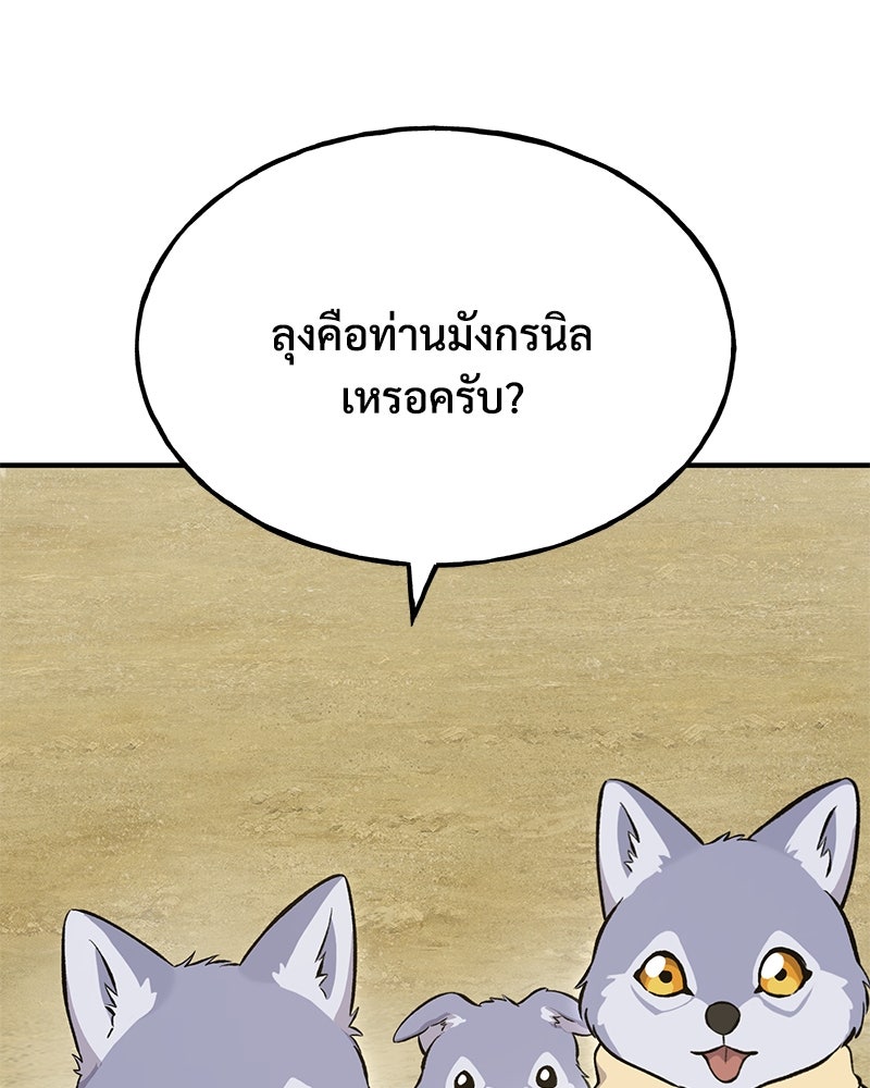 ปลูกผักพิชิตหอคอย - หน้า 171