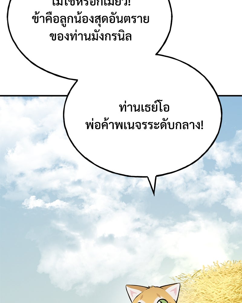 ปลูกผักพิชิตหอคอย - หน้า 175
