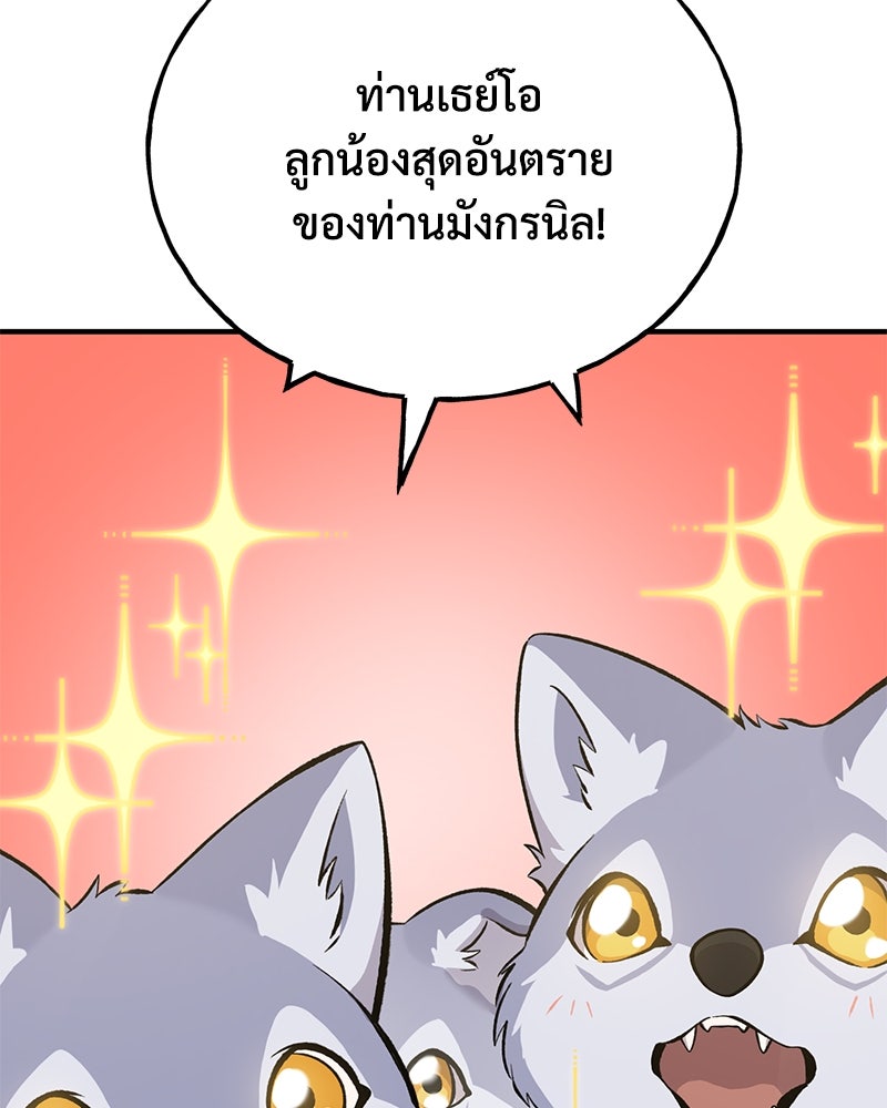 ปลูกผักพิชิตหอคอย - หน้า 178