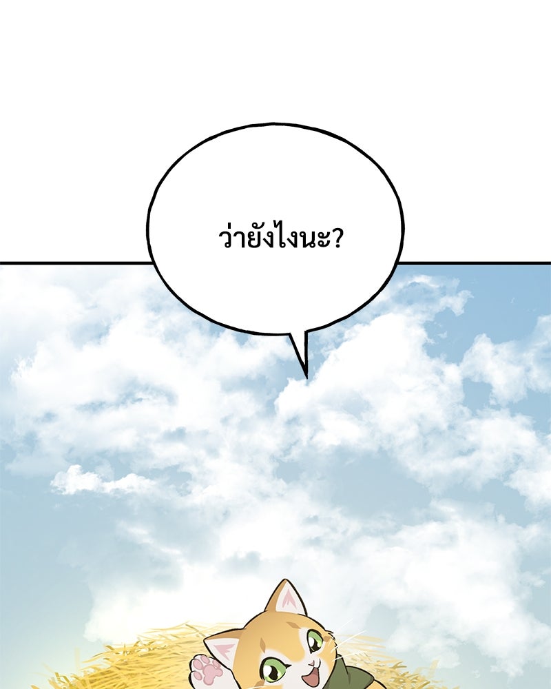 ปลูกผักพิชิตหอคอย - หน้า 180