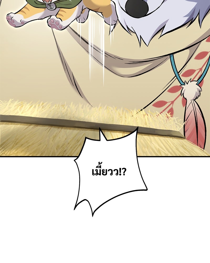 ปลูกผักพิชิตหอคอย - หน้า 196