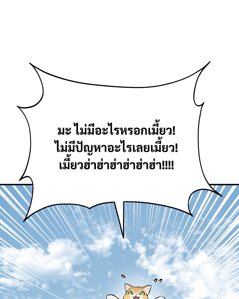 ปลูกผักพิชิตหอคอย - หน้า 197