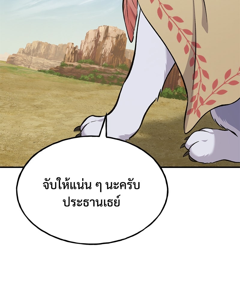 ปลูกผักพิชิตหอคอย - หน้า 201