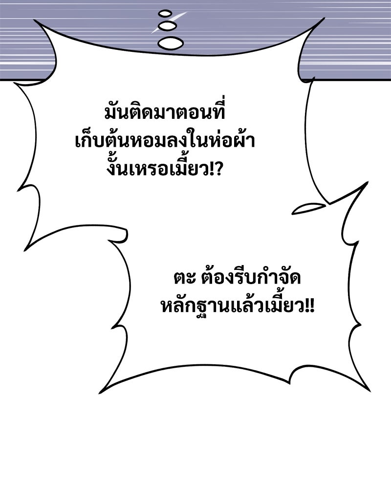ปลูกผักพิชิตหอคอย - หน้า 204