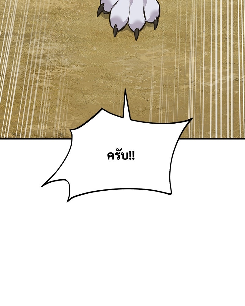 ปลูกผักพิชิตหอคอย - หน้า 208