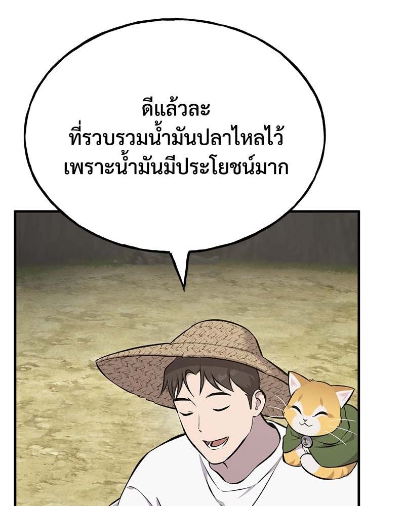 ปลูกผักพิชิตหอคอย - หน้า 24
