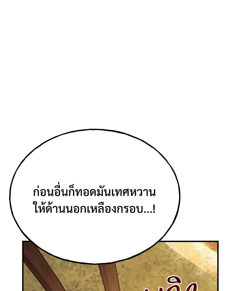 ปลูกผักพิชิตหอคอย - หน้า 26