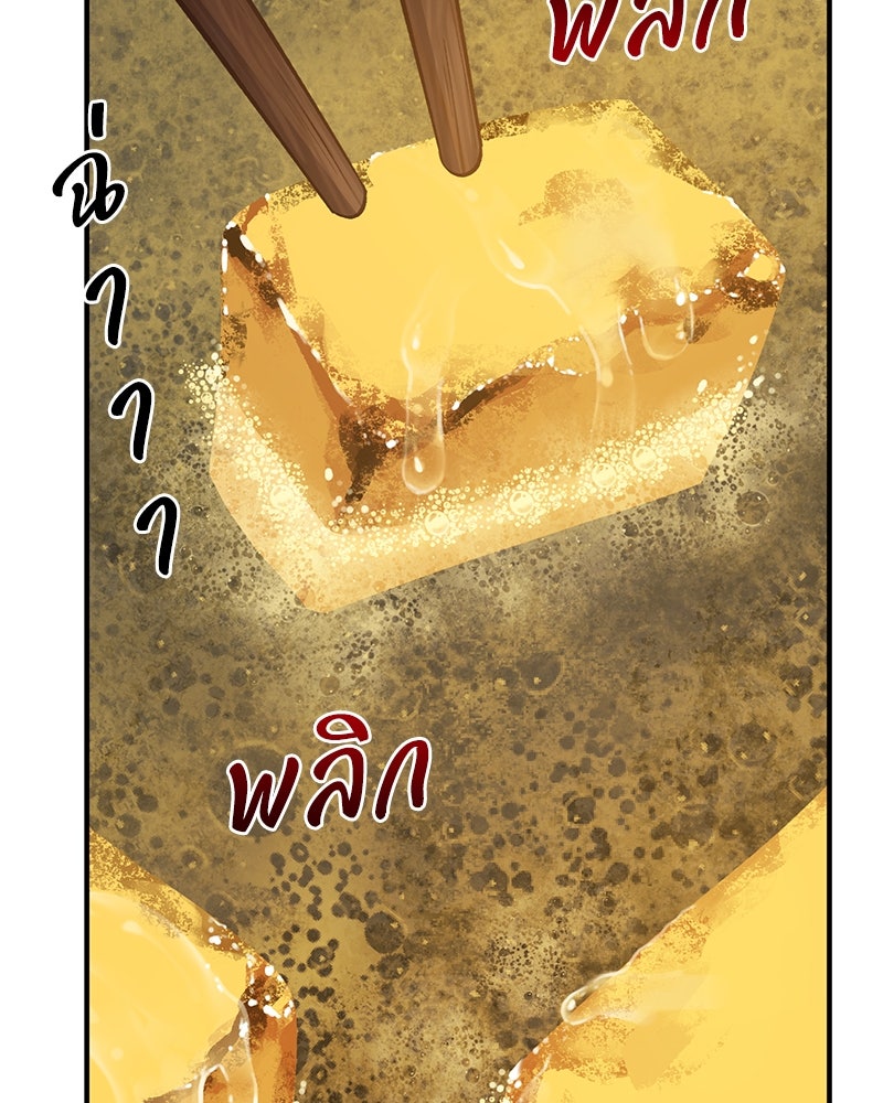 ปลูกผักพิชิตหอคอย - หน้า 27