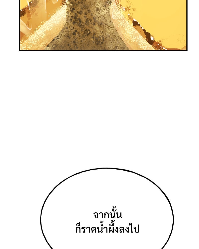 ปลูกผักพิชิตหอคอย - หน้า 28