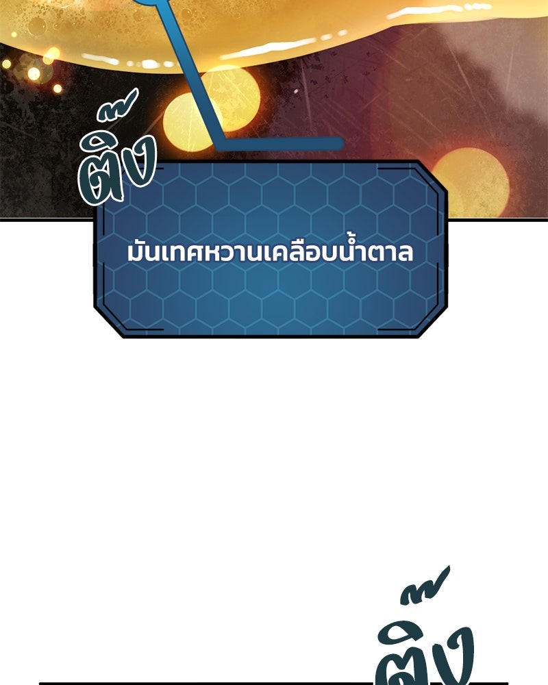 ปลูกผักพิชิตหอคอย - หน้า 34