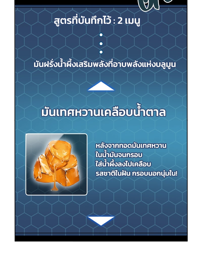 ปลูกผักพิชิตหอคอย - หน้า 35