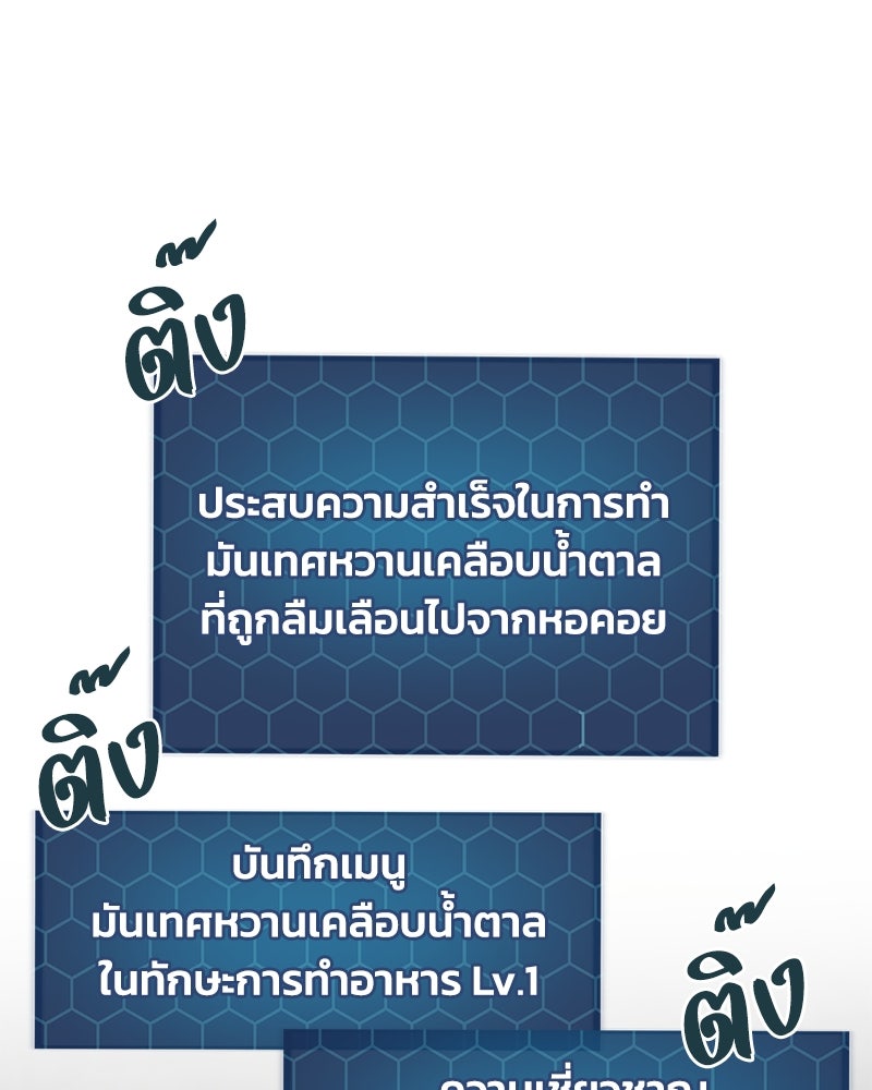 ปลูกผักพิชิตหอคอย - หน้า 36