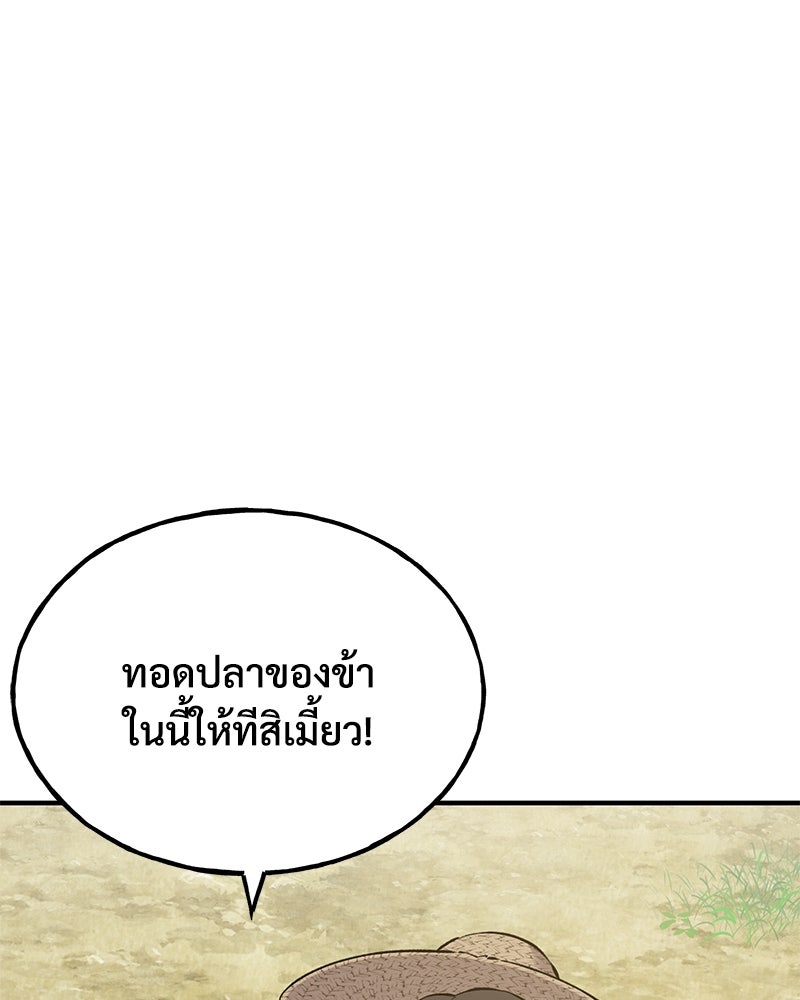 ปลูกผักพิชิตหอคอย - หน้า 40