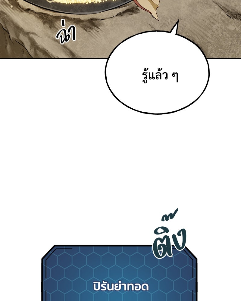 ปลูกผักพิชิตหอคอย - หน้า 42