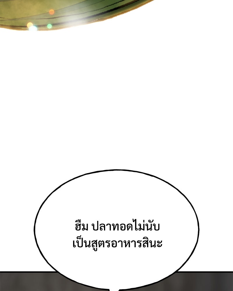 ปลูกผักพิชิตหอคอย - หน้า 44