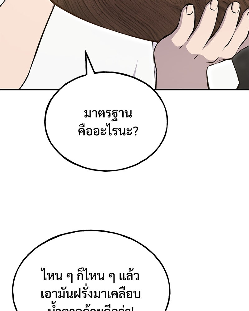 ปลูกผักพิชิตหอคอย - หน้า 46