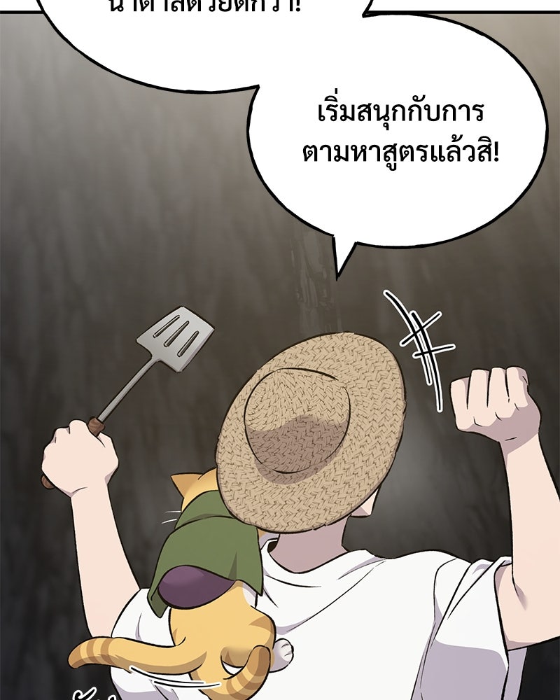 ปลูกผักพิชิตหอคอย - หน้า 47