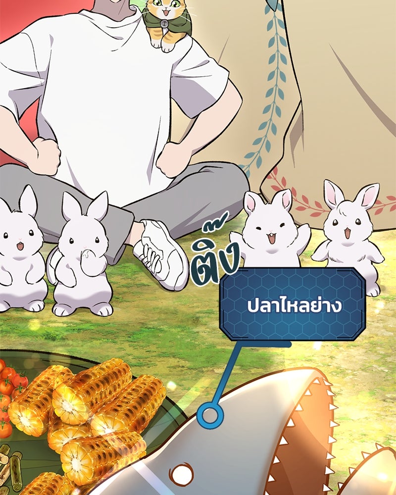 ปลูกผักพิชิตหอคอย - หน้า 51