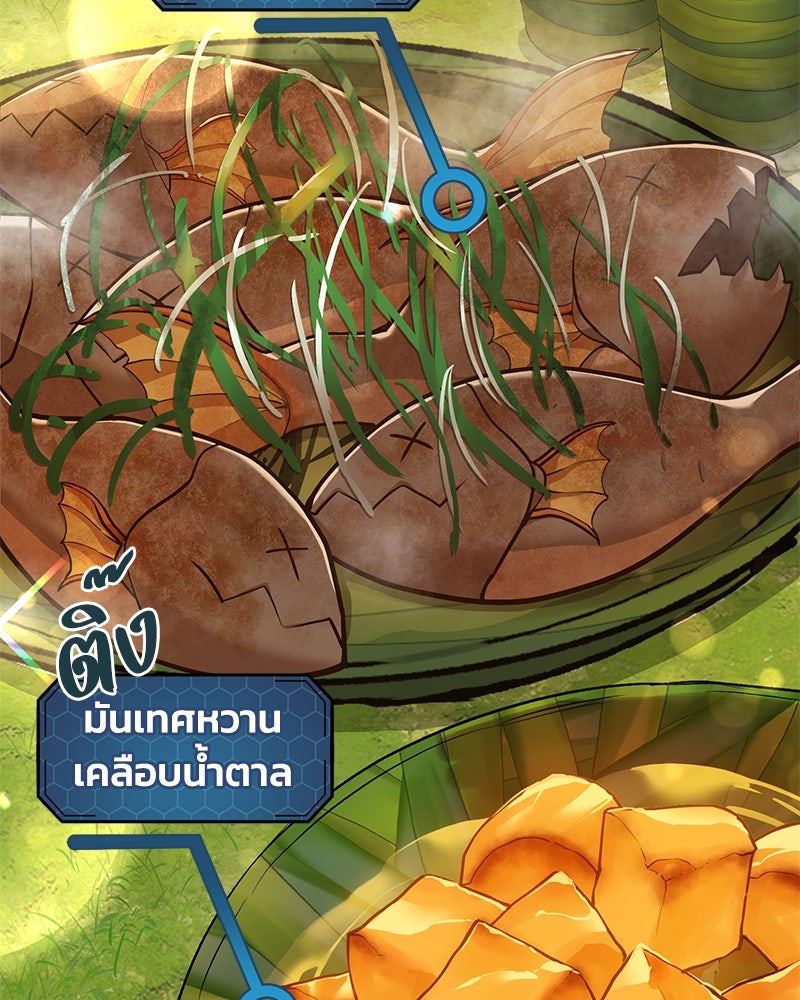 ปลูกผักพิชิตหอคอย - หน้า 53
