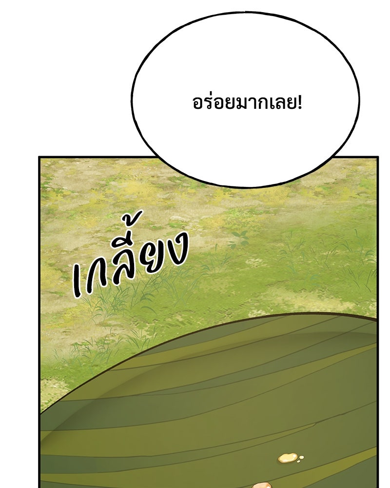 ปลูกผักพิชิตหอคอย - หน้า 61