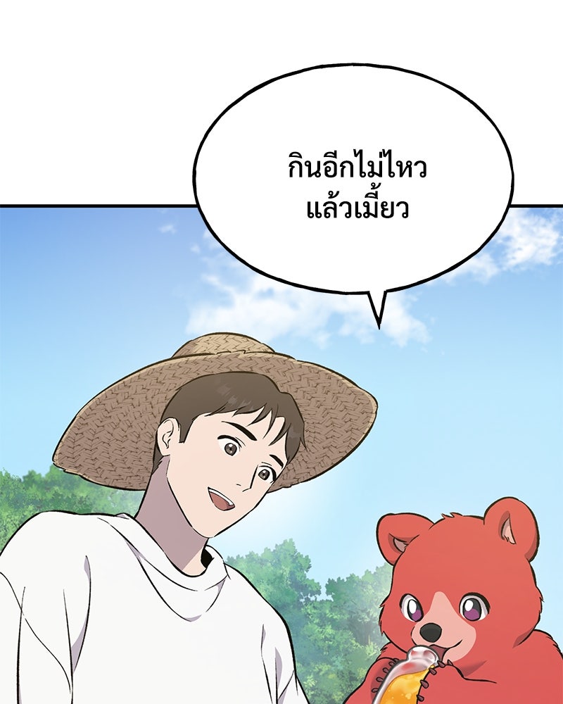 ปลูกผักพิชิตหอคอย - หน้า 63