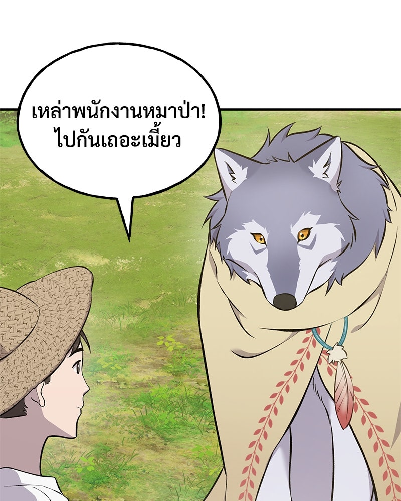 ปลูกผักพิชิตหอคอย - หน้า 66