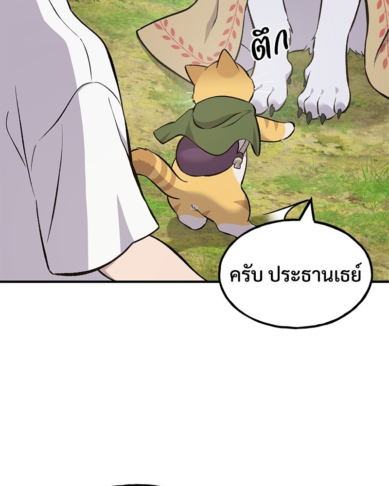 ปลูกผักพิชิตหอคอย - หน้า 67