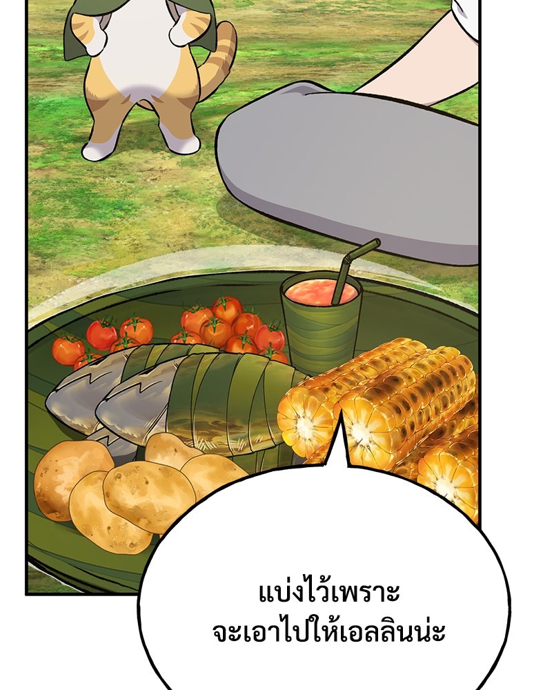 ปลูกผักพิชิตหอคอย - หน้า 69