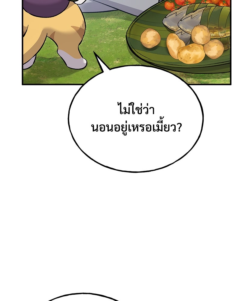 ปลูกผักพิชิตหอคอย - หน้า 72