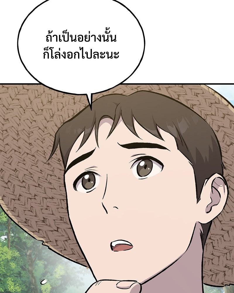 ปลูกผักพิชิตหอคอย - หน้า 73