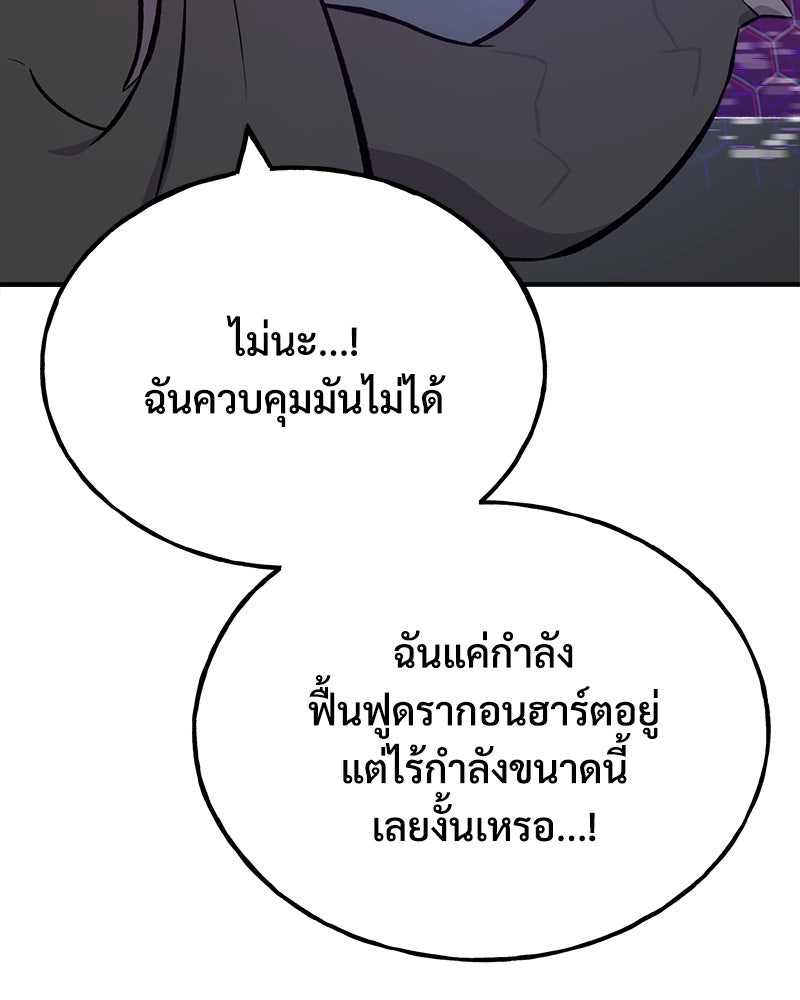 ปลูกผักพิชิตหอคอย - หน้า 80