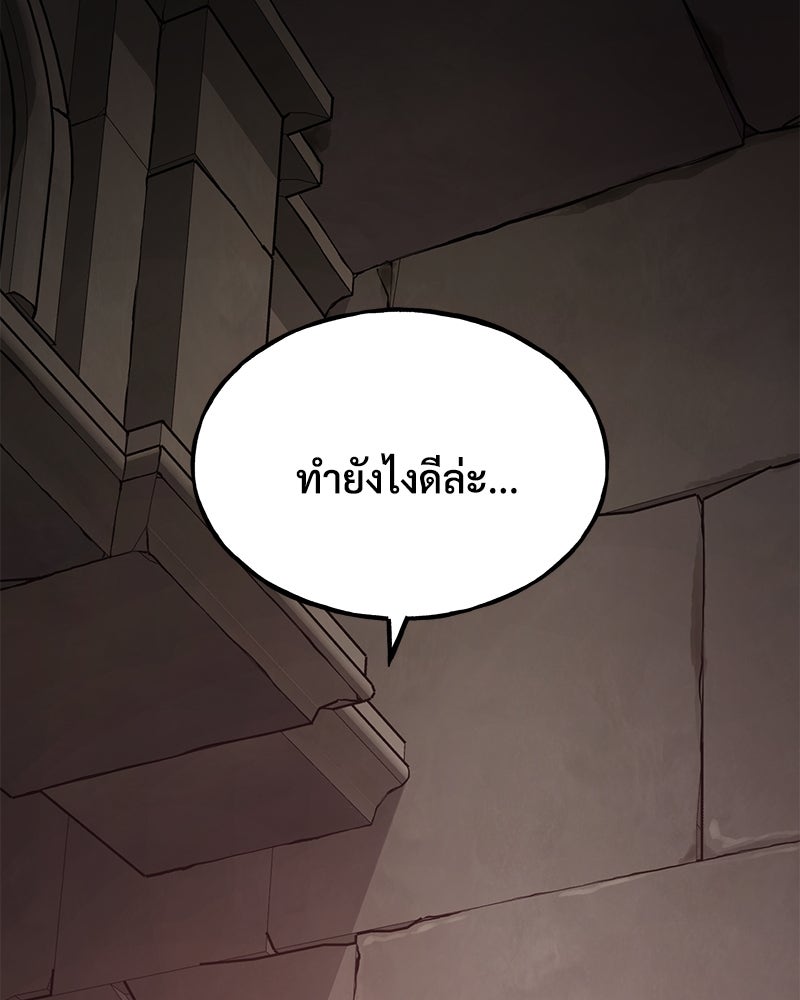 ปลูกผักพิชิตหอคอย - หน้า 83
