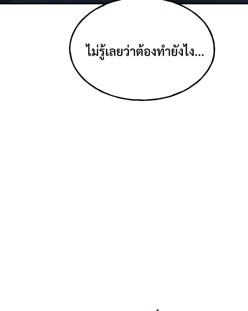 ปลูกผักพิชิตหอคอย - หน้า 86