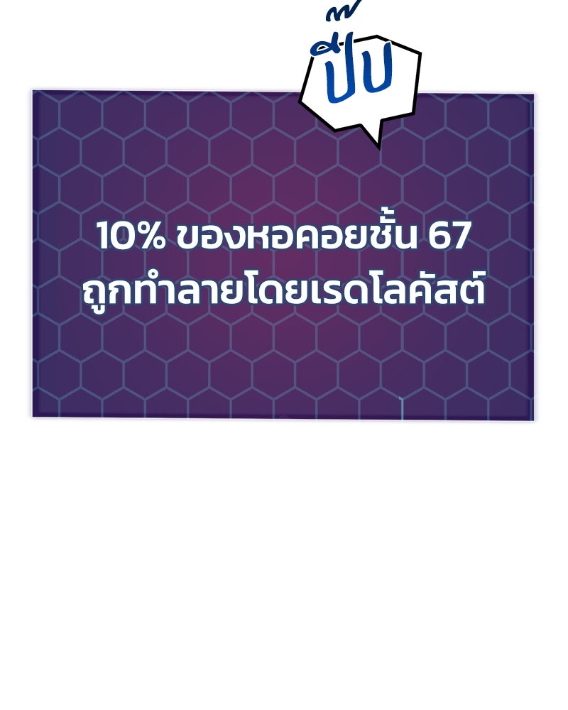 ปลูกผักพิชิตหอคอย - หน้า 87