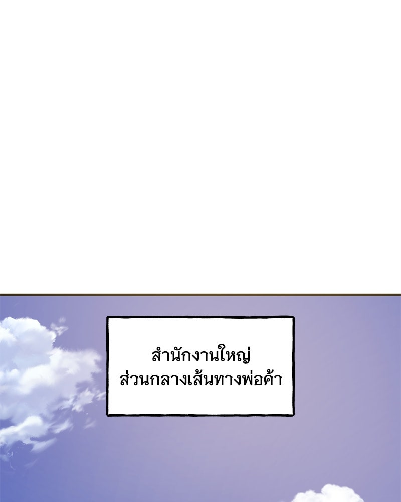 ปลูกผักพิชิตหอคอย - หน้า 88