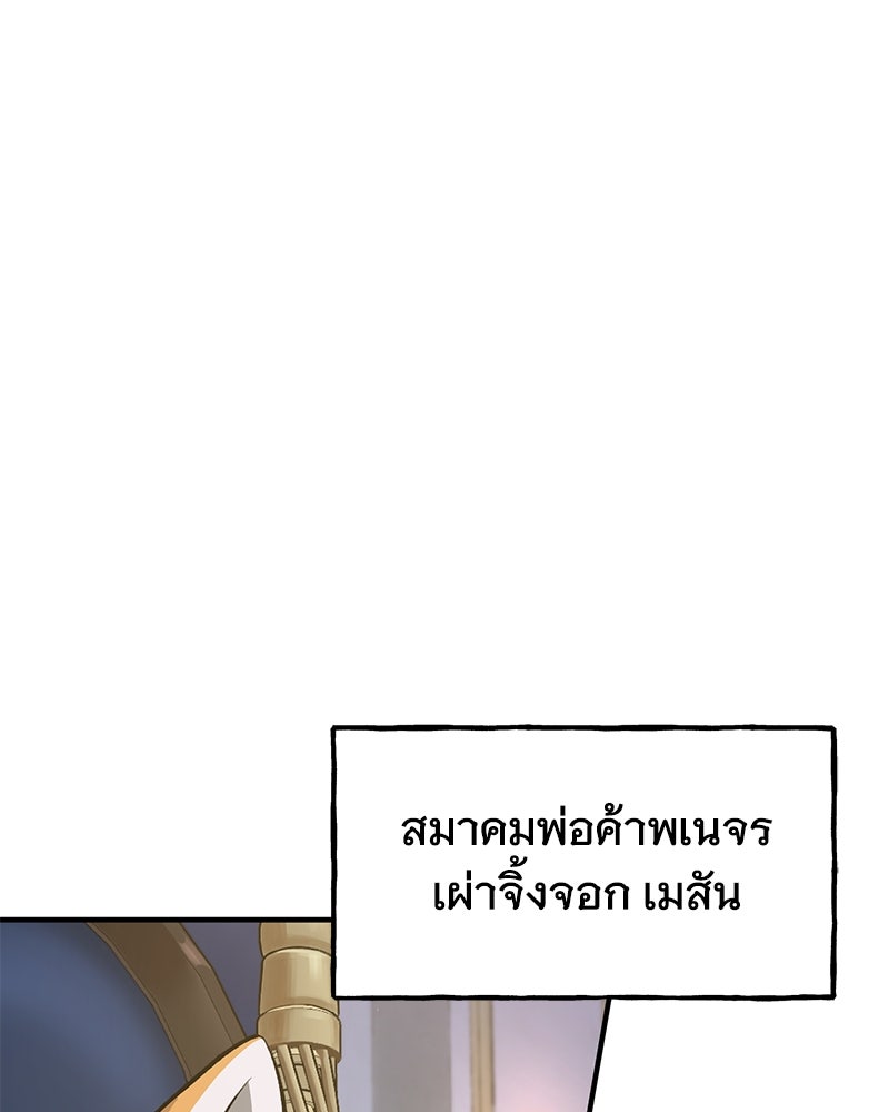 ปลูกผักพิชิตหอคอย - หน้า 93