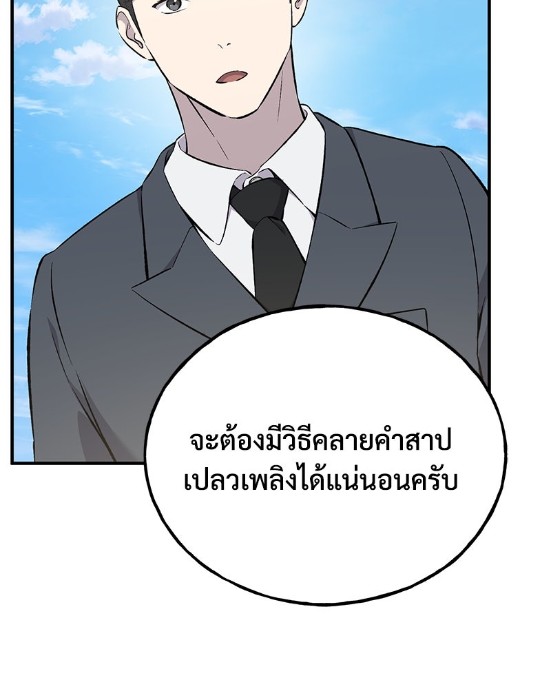 ปลูกผักพิชิตหอคอย - หน้า 100
