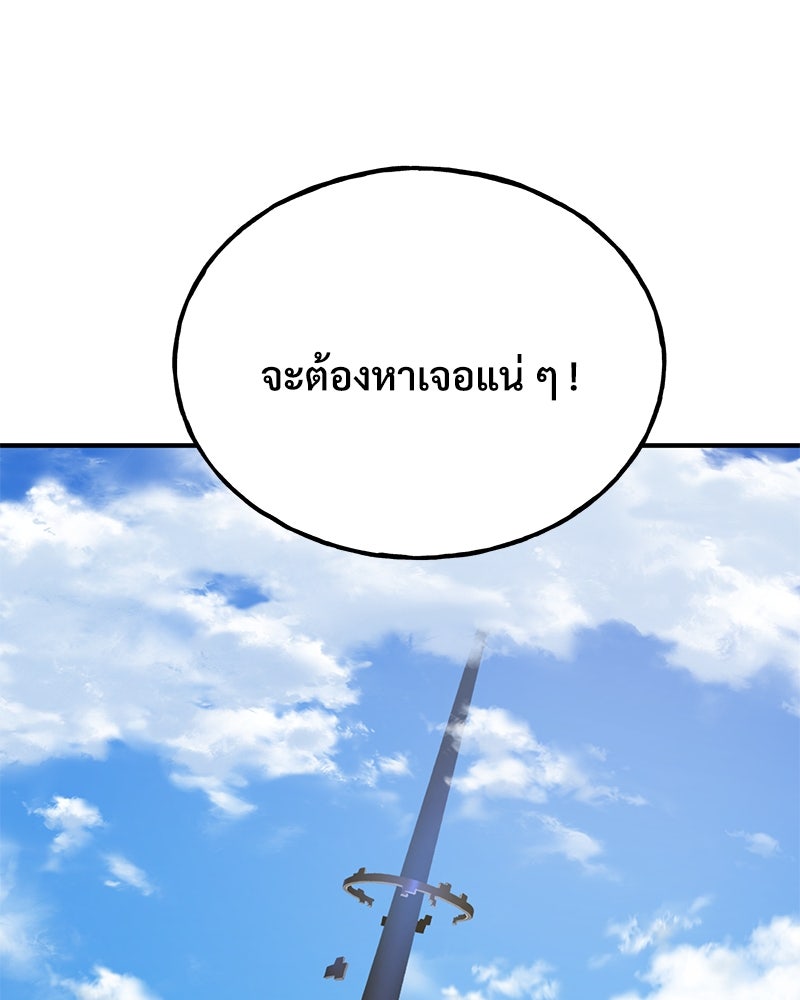 ปลูกผักพิชิตหอคอย - หน้า 103