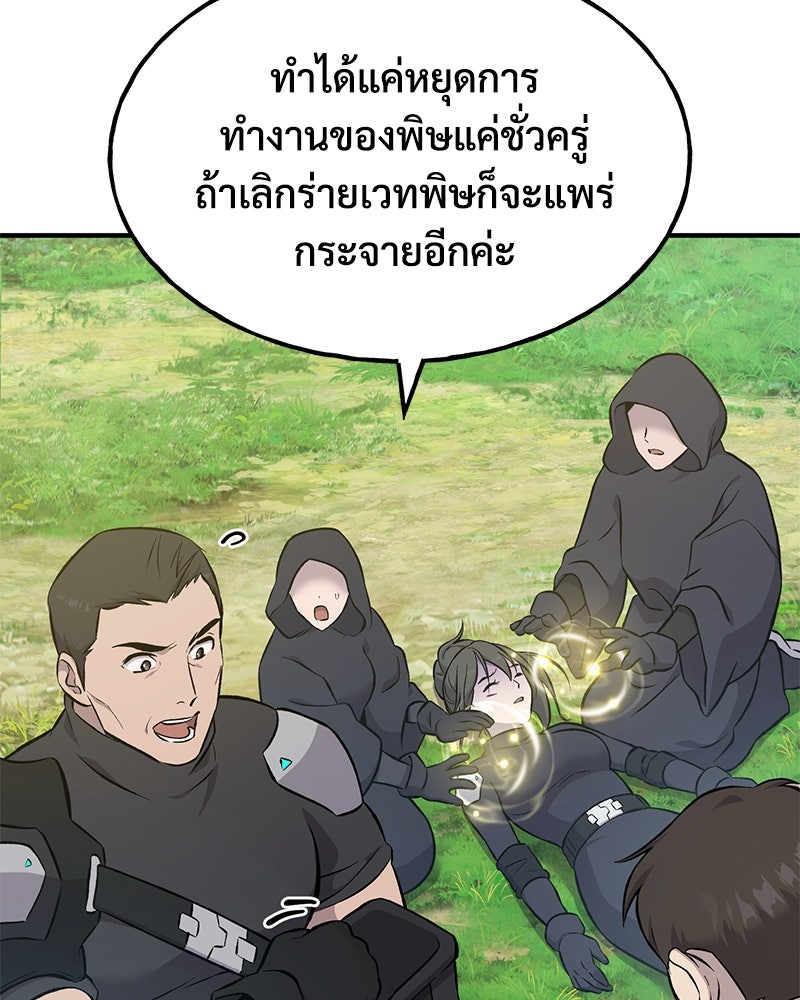 ปลูกผักพิชิตหอคอย - หน้า 148