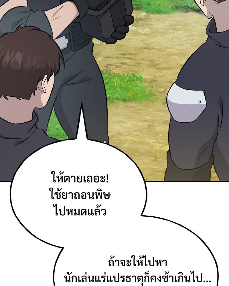 ปลูกผักพิชิตหอคอย - หน้า 149