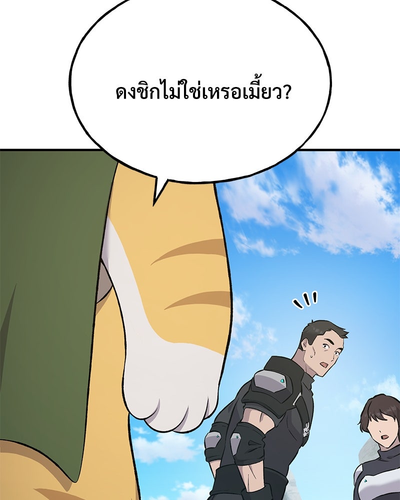 ปลูกผักพิชิตหอคอย - หน้า 151