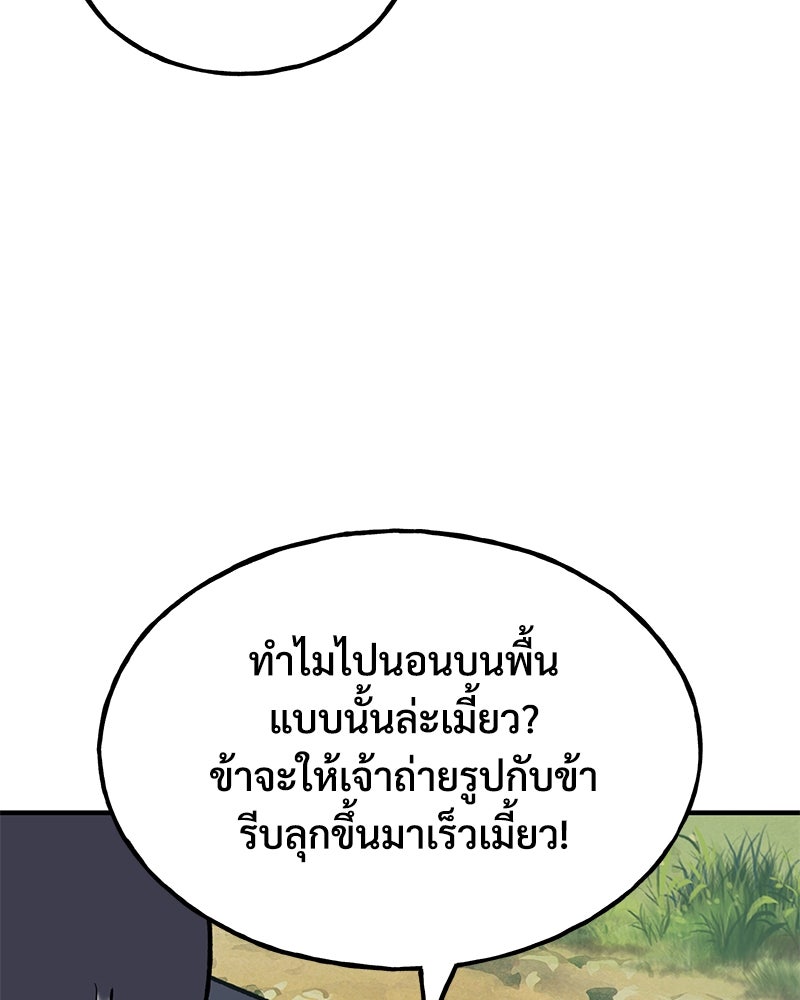ปลูกผักพิชิตหอคอย - หน้า 158