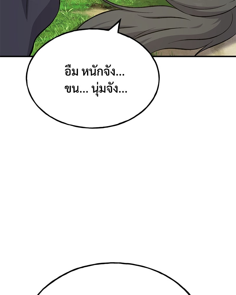 ปลูกผักพิชิตหอคอย - หน้า 160